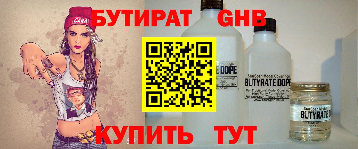 Благодарный  БУТИРАТ бутандиол  БУТИРАТ  Вход с VPN 
