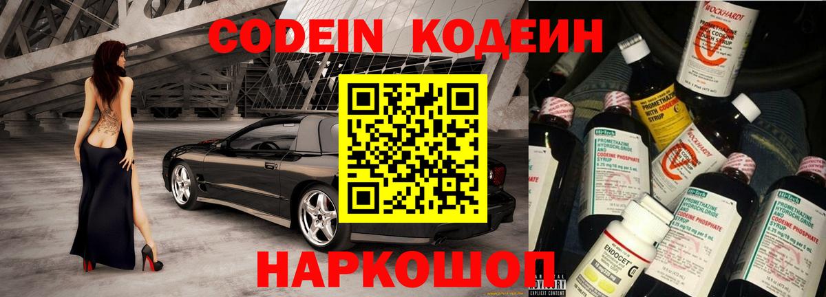 Codein напиток Lean (лин)  Вход с VPN  Благодарный 