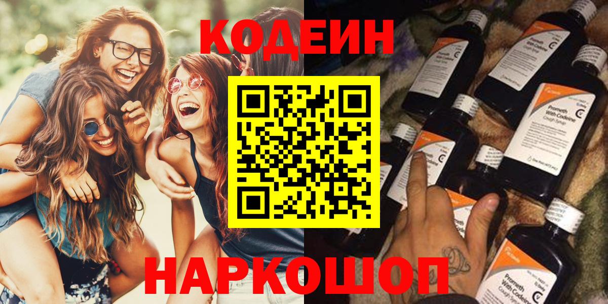 Кодеин Purple Drank Благодарный